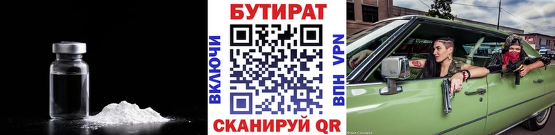 где купить   Барнаул  БУТИРАТ бутик 