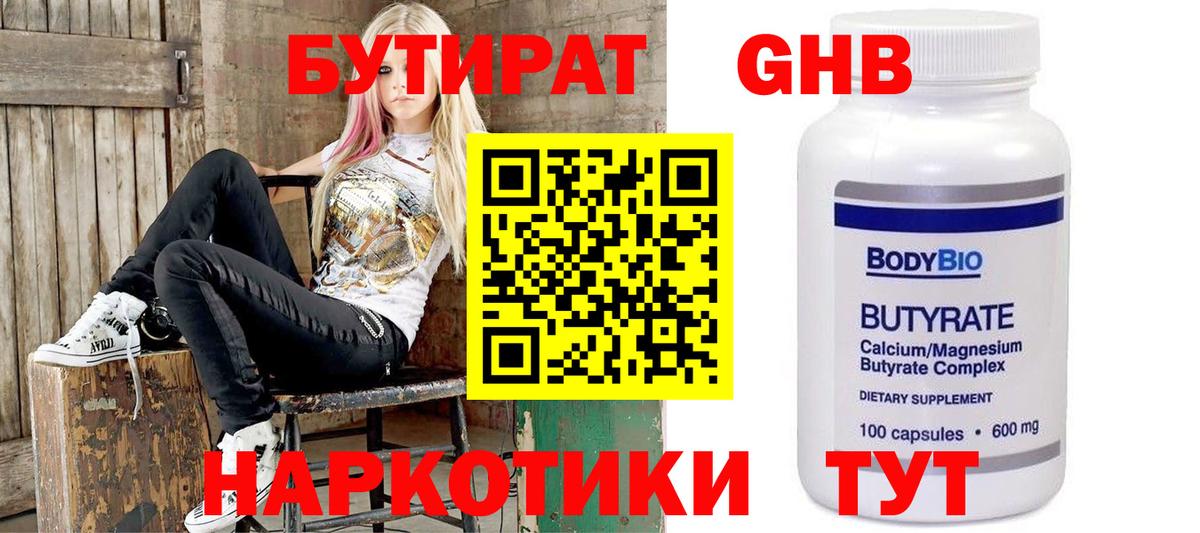 БУТИРАТ вода  Вход с VPN  Барнаул 
