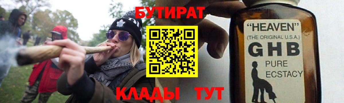 БУТИРАТ 1.4BDO Барнаул