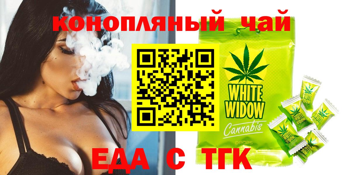 Еда ТГК конопля  Вход с VPN  Барнаул 