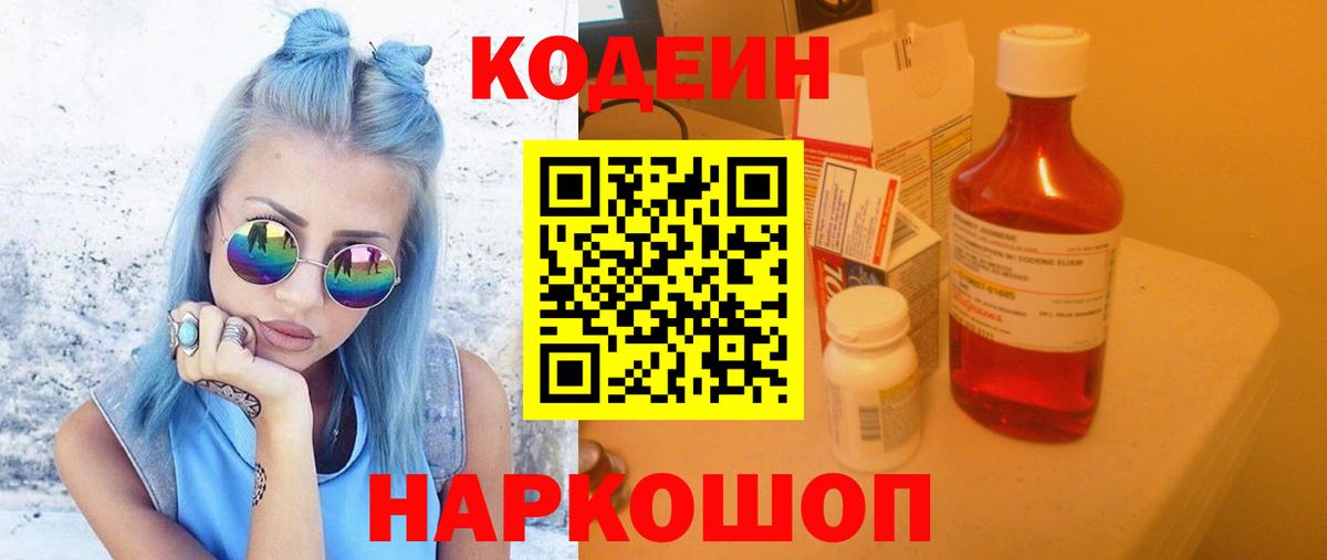 Кодеин напиток Lean (лин) Барнаул