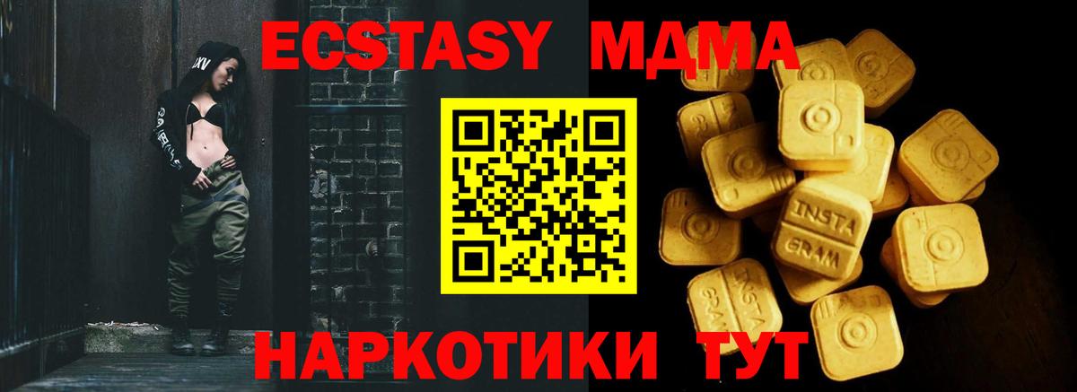 Экстази MDMA  Экстази ешки  блэк спрут вход  Барнаул  Вход с VPN 