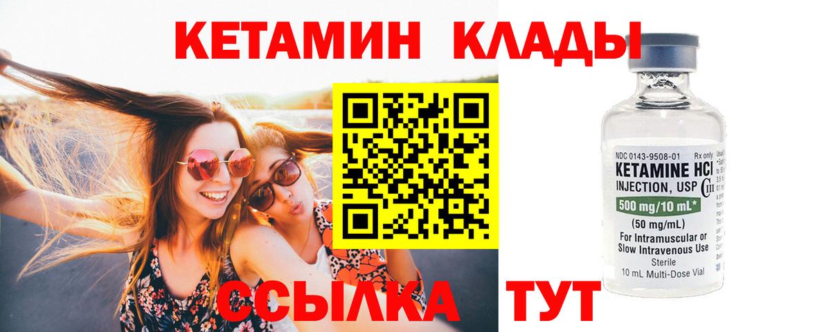 Кетамин VHQ Барнаул
