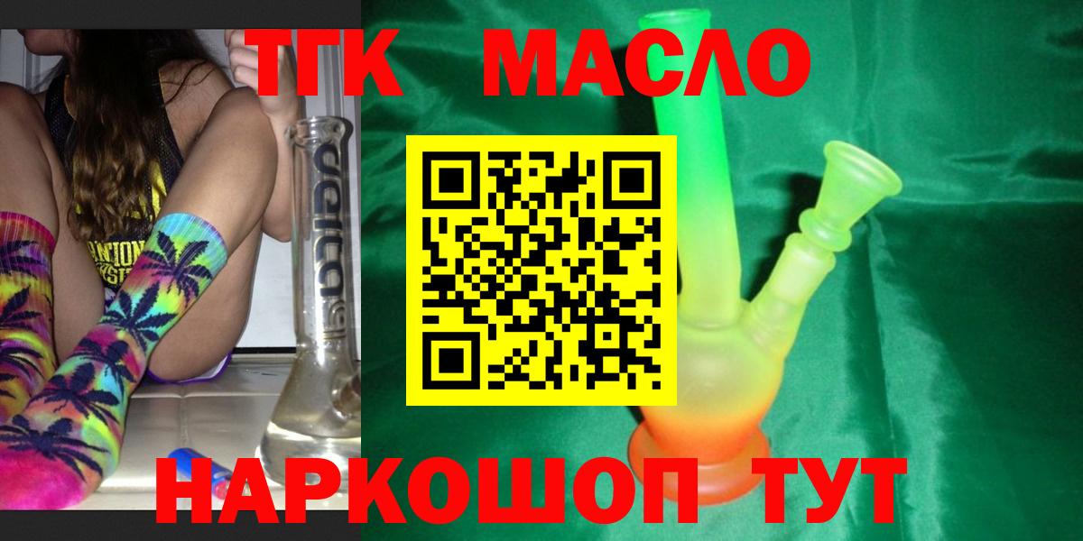 ТГК Wax  ТГК THC oil  Вход с VPN  Барнаул 